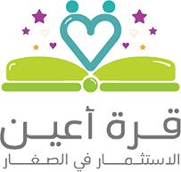 قُرّة أعيُن